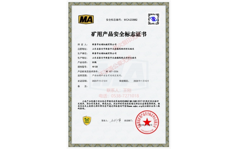 133托輥煤安證